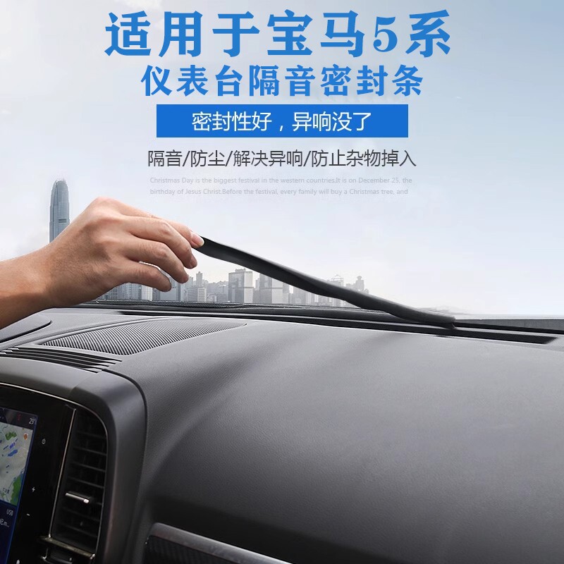 适用于04-24款宝马5系仪表台隔音胶条后备箱防尘漏条缝隙密封塞条