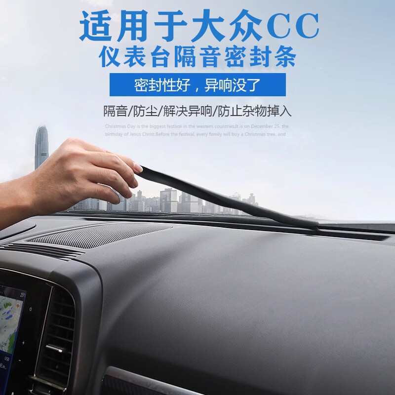 适用于10-24款大众CC仪表台隔音胶条后备箱防尘漏条缝隙密封塞条