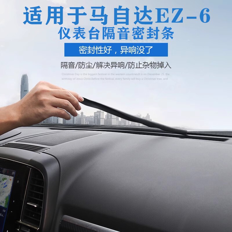 适用于24款马自达EZ-6仪表台防尘隔音条后备箱防漏条缝隙密封塞条