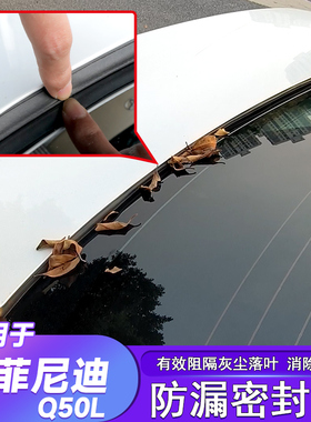 适用于13-25款英菲尼迪Q50L/Q30/Q50后备箱防漏条仪表台隔音胶条