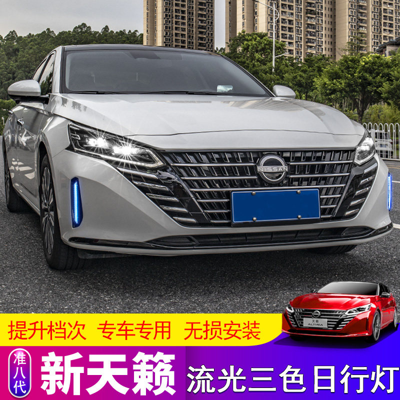 准八代天籁原车开模专车专用