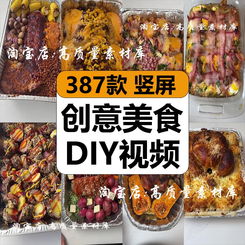 国外创意美食西餐小吃DIY奇葩烹饪烘焙解压高清视频小说推文素材