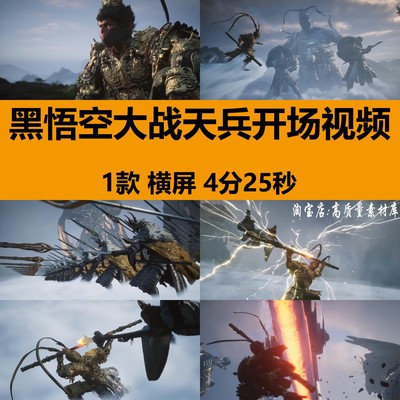 4K高清中国风黑神话悟空大战天兵酒吧夜店开场LED背景视频VJ素材