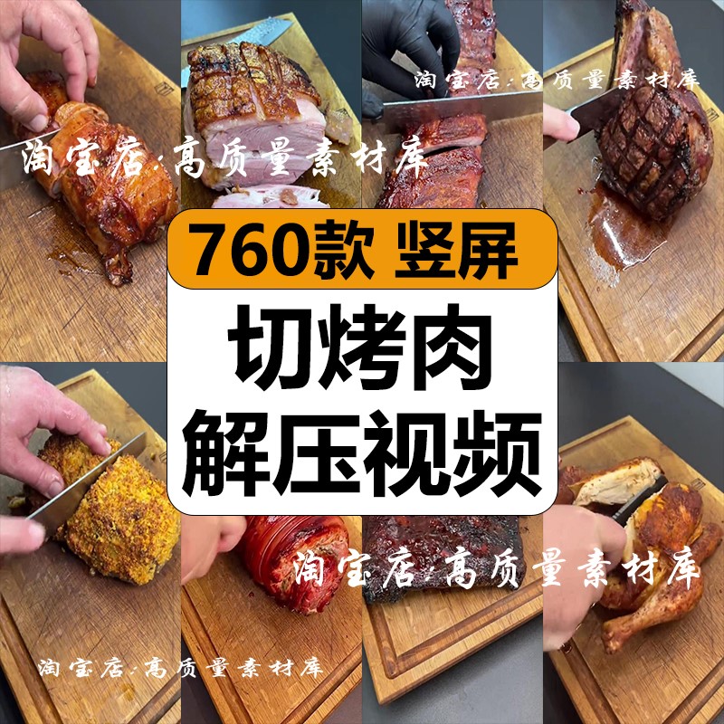 国外手工切烤肉烧鸡牛排美食欲减解压高清短视频竖屏小说推文素材