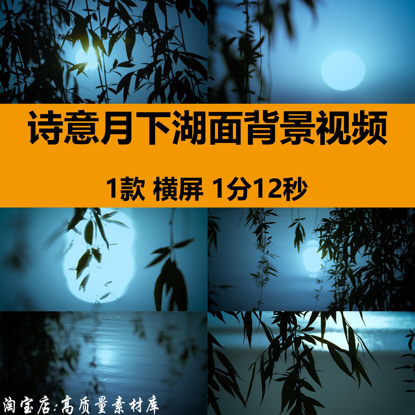 4K诗意月下湖面月上柳梢意境中秋节月亮月光倒影LED背景视频素材