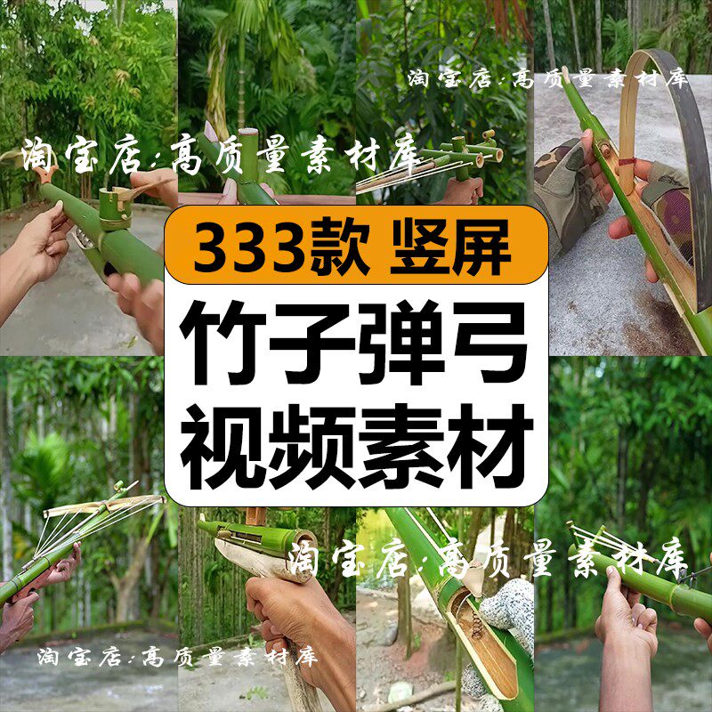 国外创意竹子弹弓箭射击气球瓶子目标物体解压短视频小说推文素材