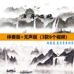 渔舟唱晚伴奏古筝独奏中国古风山水墨舞台LED大屏幕背景视频素材