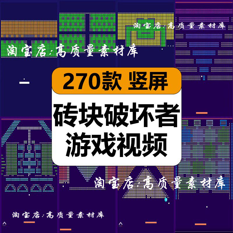 砖块破坏者小游戏小球运动打消除休闲趣味解压短视频小说推文素材