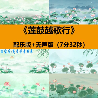 莲鼓越歌行荷花莲花水墨古风舞蹈晚会舞台LED大屏幕背景视频素材