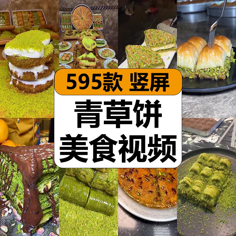国外青草饼特色美食小吃甜品制作解压高清竖屏短视频小说推文素材
