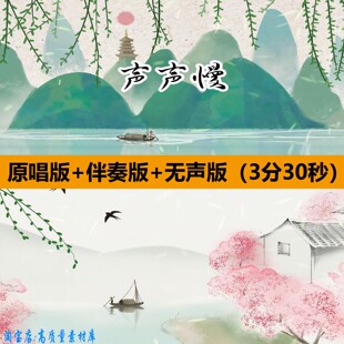 声声慢歌曲伴奏水墨江南古风舞蹈表演出晚会舞台LED背景视频素材