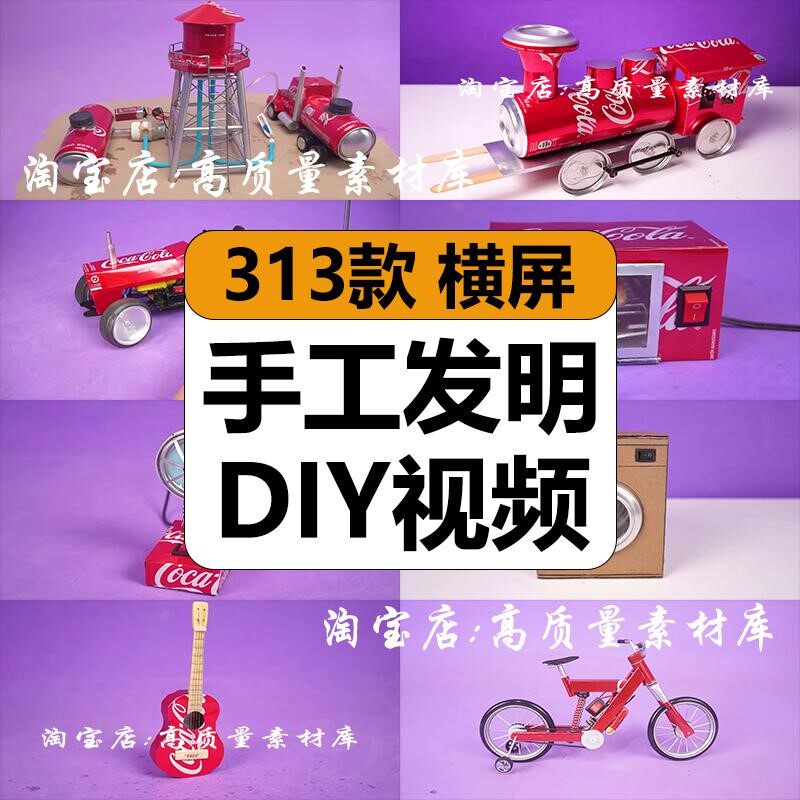 国外手工发明趣味DIY易拉罐制作玩具减解压高清视频小说推文素材