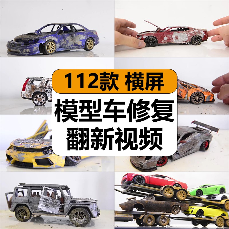 玩具车模型维修复喷漆组装旧物件翻新减解压高清视频小说推文素材