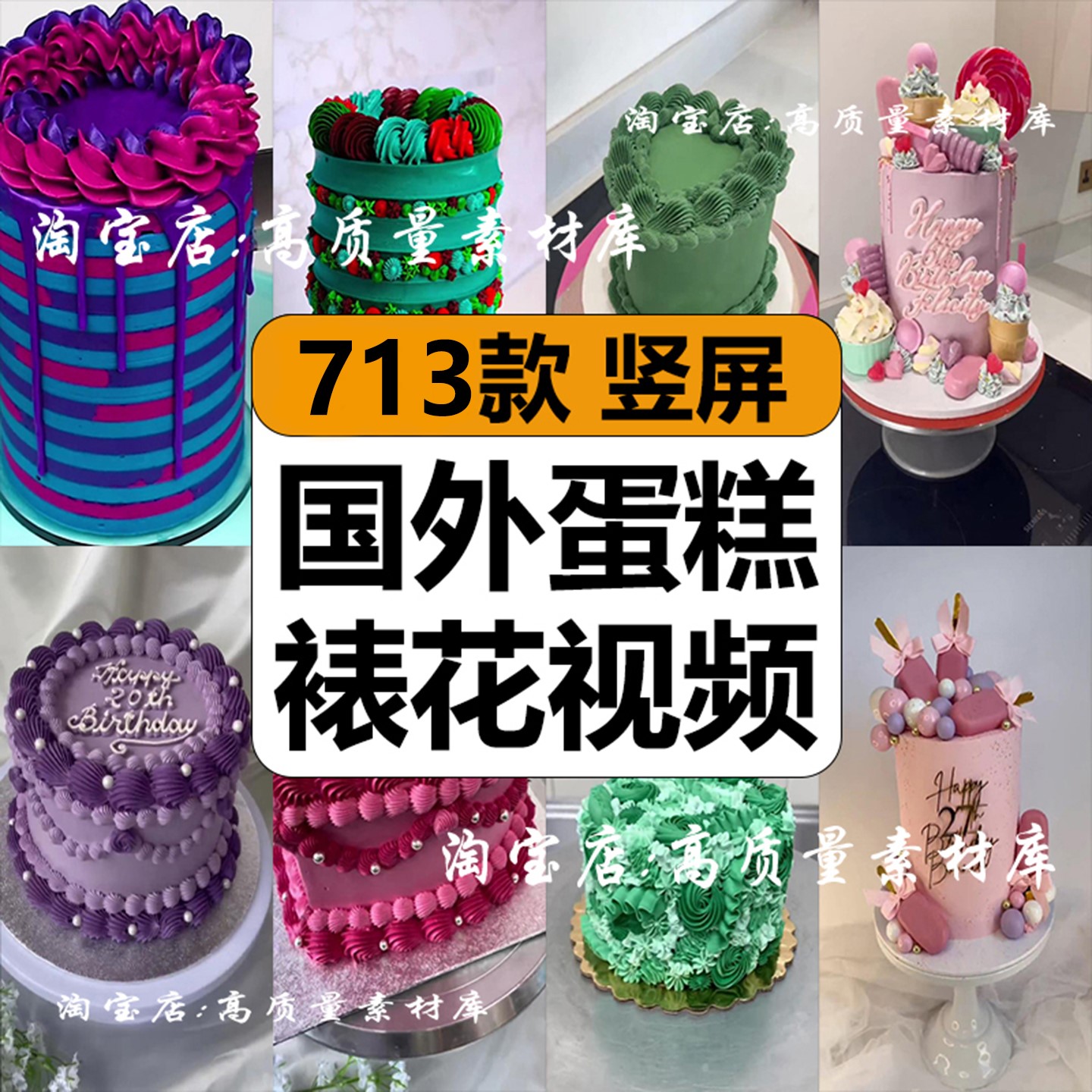 国外蛋糕裱花创意装饰甜品烘焙美食减解压短视频竖屏小说推文素材