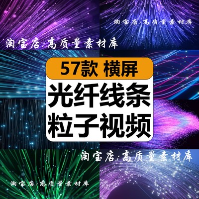 光纤线条粒子光效蓝色科技感晚会舞台LED大屏幕背景动态视频素材