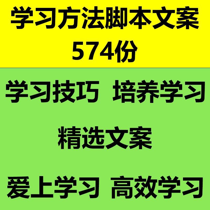 培养高效学习方法技巧知识思维注意力训练抖音短视频口播文案素材