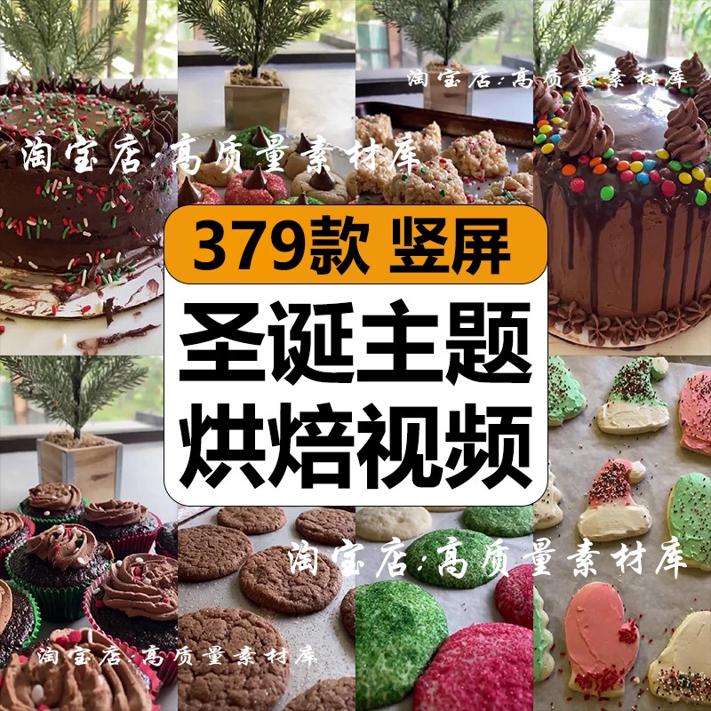 国外圣诞主题蛋糕甜点品烘焙制作美食解压短视频竖屏小说推文素材