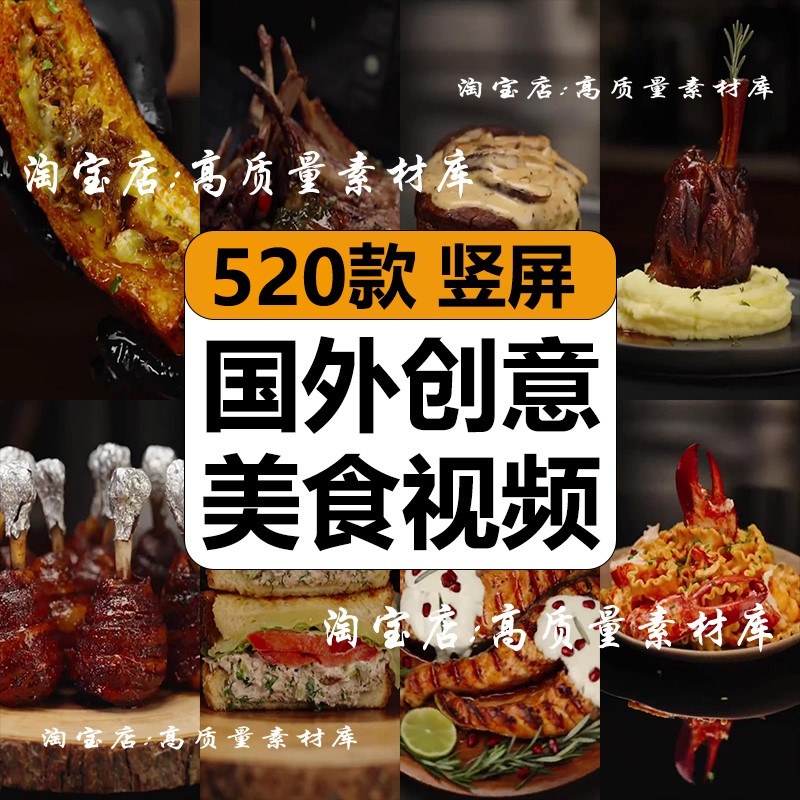 国外创意美食制作西餐烹饪小吃甜品减解压高清短视频小说推文素材