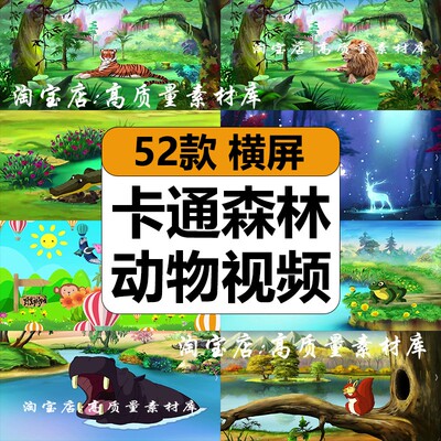 卡通动物森林幼儿园儿童话剧舞蹈演出舞台LED大屏幕背景视频素材
