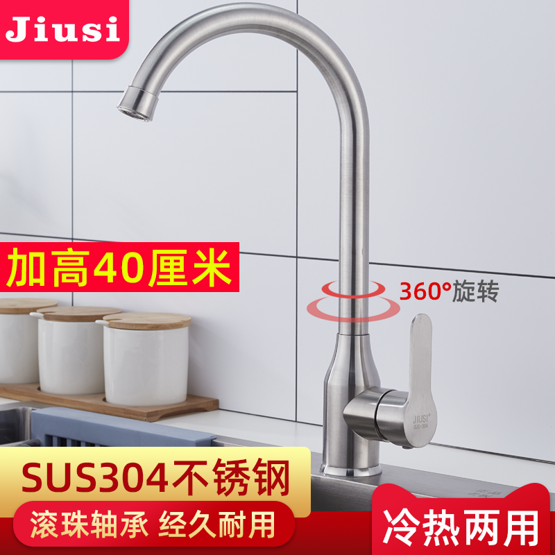 加高40厘米滚珠轴承304不锈钢厨房龙头洗手盆洗菜盆冷热水龙头