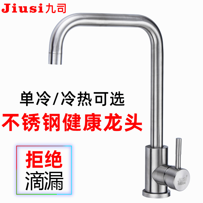 面盆冷热水龙头304不锈钢