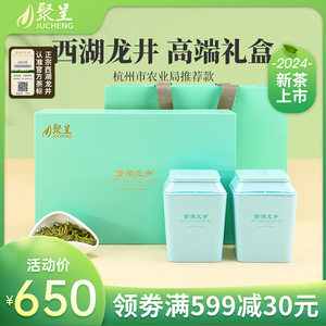 2024新茶明前特级西湖龙井茶礼盒装200g高档送礼长辈茶叶