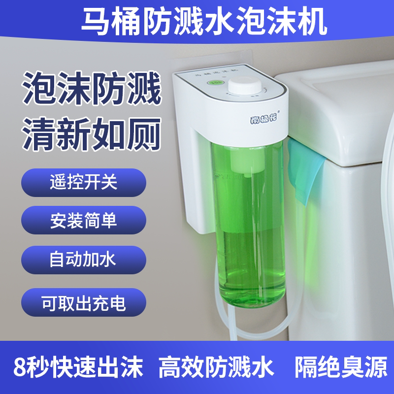 马桶防溅水神器除臭座便泡沫盾孕妇坐便厕所免刷起泡器座厕泡泡机