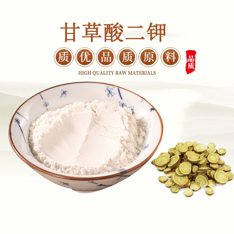 甘草酸二钾盐原料甘草提取物