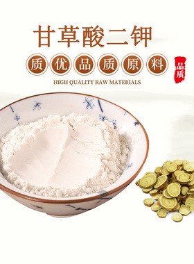 甘草酸二钾盐98% CAS号: 68797-35-3  甘草提取物 化妆品原料