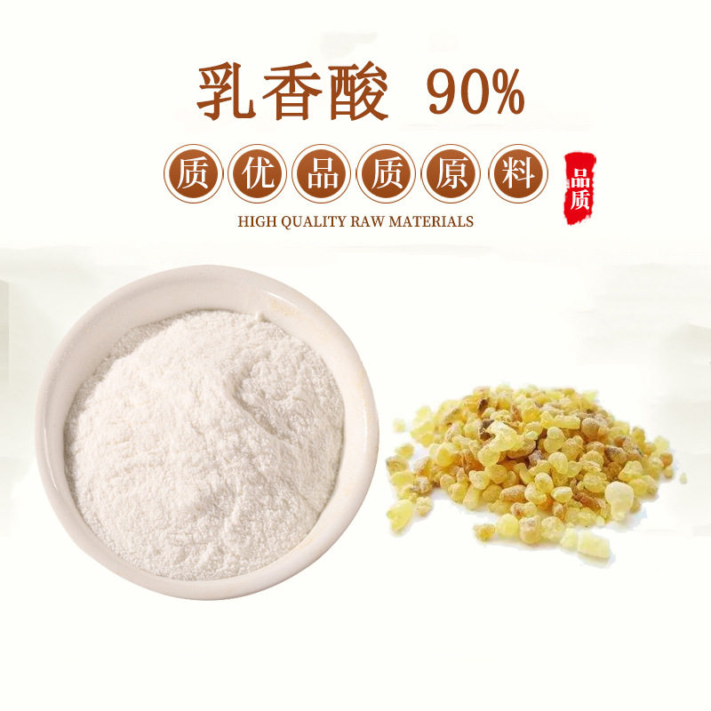 乳香酸 65%-90% 乳香提取物浓缩精华原料粉末 赠送量勺