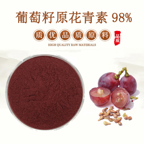 葡萄籽提取物原花青素OPC粉包邮