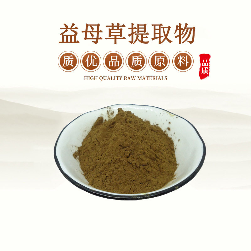 天然浓缩益母草粉益母草提取物