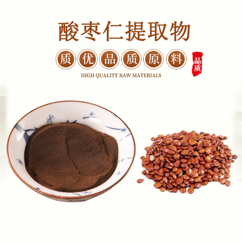酸枣仁皂甙浓缩精华粉品质包邮