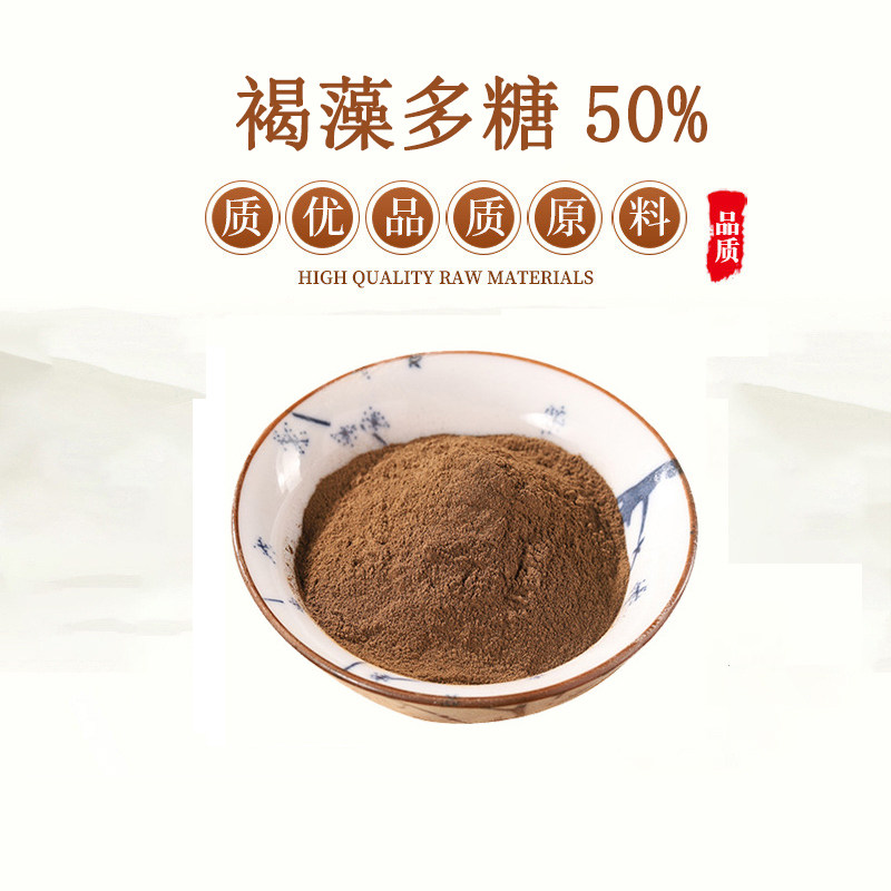 岩藻多聚糖糖胶硫酸酯褐藻多糖