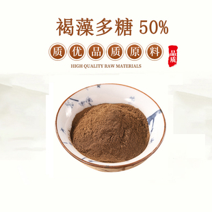 褐藻多糖硫酸酯50% 85% 褐藻糖胶 岩藻多聚糖 赠送量勺