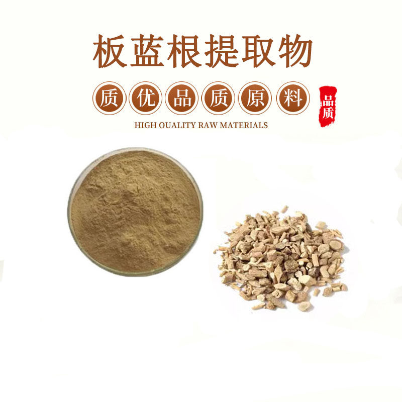板蓝根提取物20:1 板蓝根浓缩粉末 包邮送量勺