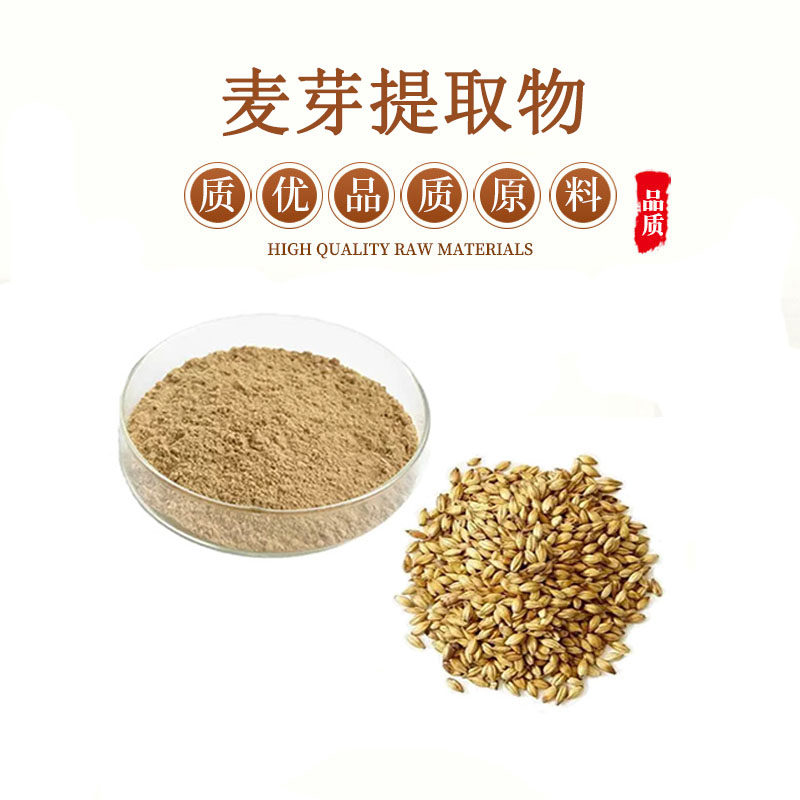富硒 麦芽提取物 麦芽浓缩粉 100ppm 精细粉末富含麦芽多糖