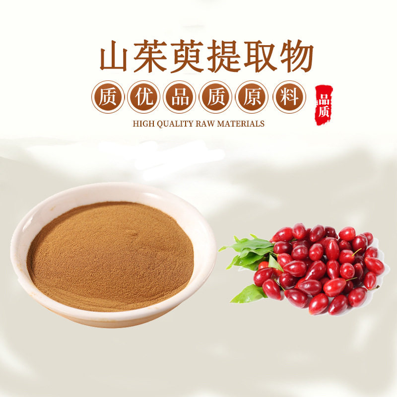 山茱萸提取物20:1 特级山萸肉浓缩精华原料粉末 赠送量勺