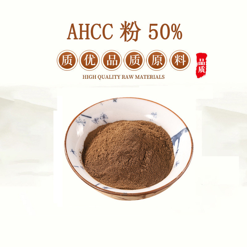 AHCC粉50% 复合真菌多糖 菌类浓缩粉 真菌多糖 送1g量勺