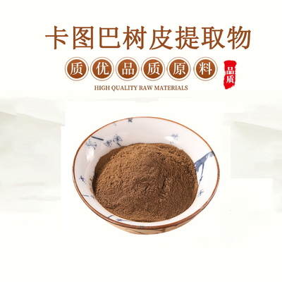 卡图巴树皮提取物 卡图巴酞 美国Catuaba树皮 水溶浓缩免煎粉