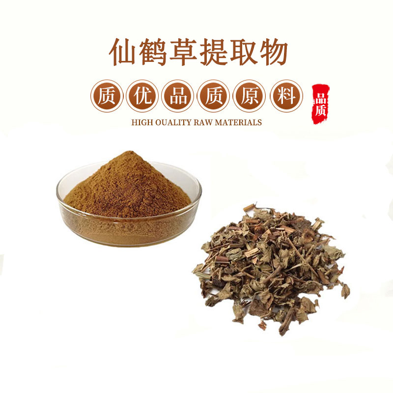 仙鹤草提取物20:1规格 仙鹤草原料浓缩粉   包邮送量勺