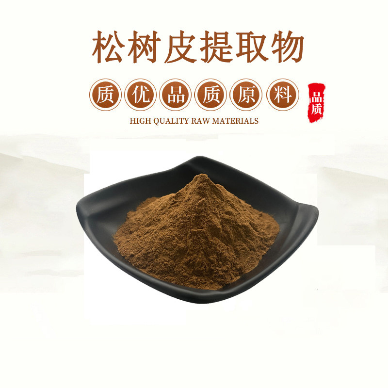 松树皮提取物松树皮多酚原花青素