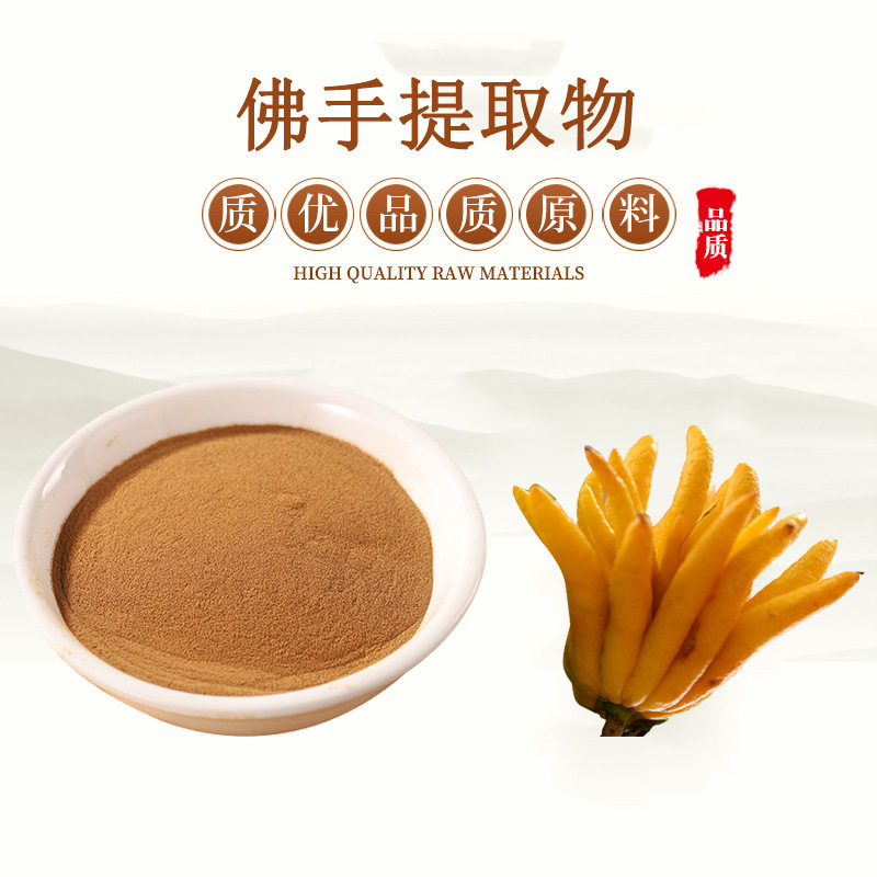 佛手提取物20:1 天然佛手丝浓缩精华原料粉末 赠送量勺