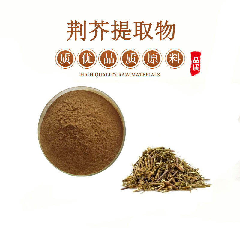 荆芥提取物20:1 荆芥粉 荆芥皂甙浓缩粉末 包邮送量勺