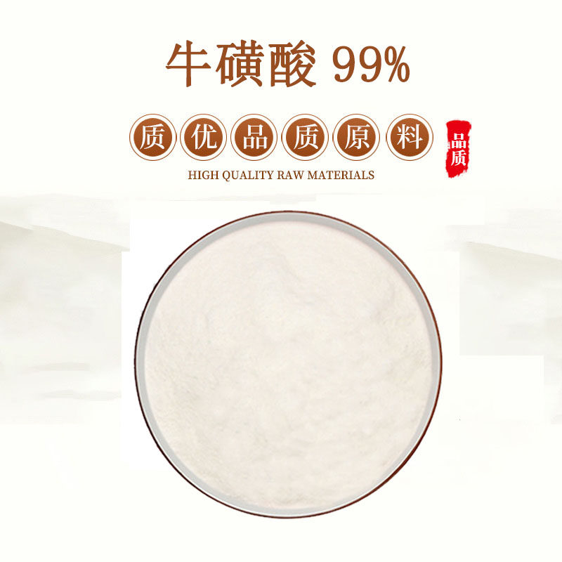 牛磺酸粉人用猫用护眼睛健身纯粉