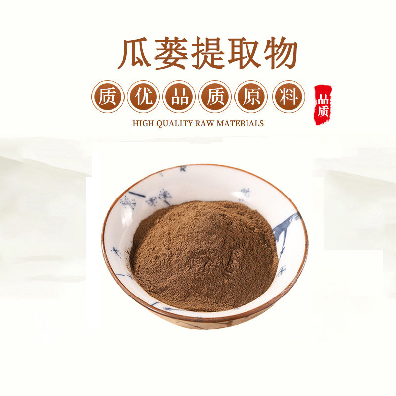 瓜蒌提取物20:1 天然瓜蒌果实浓缩精华原料粉 赠送量勺