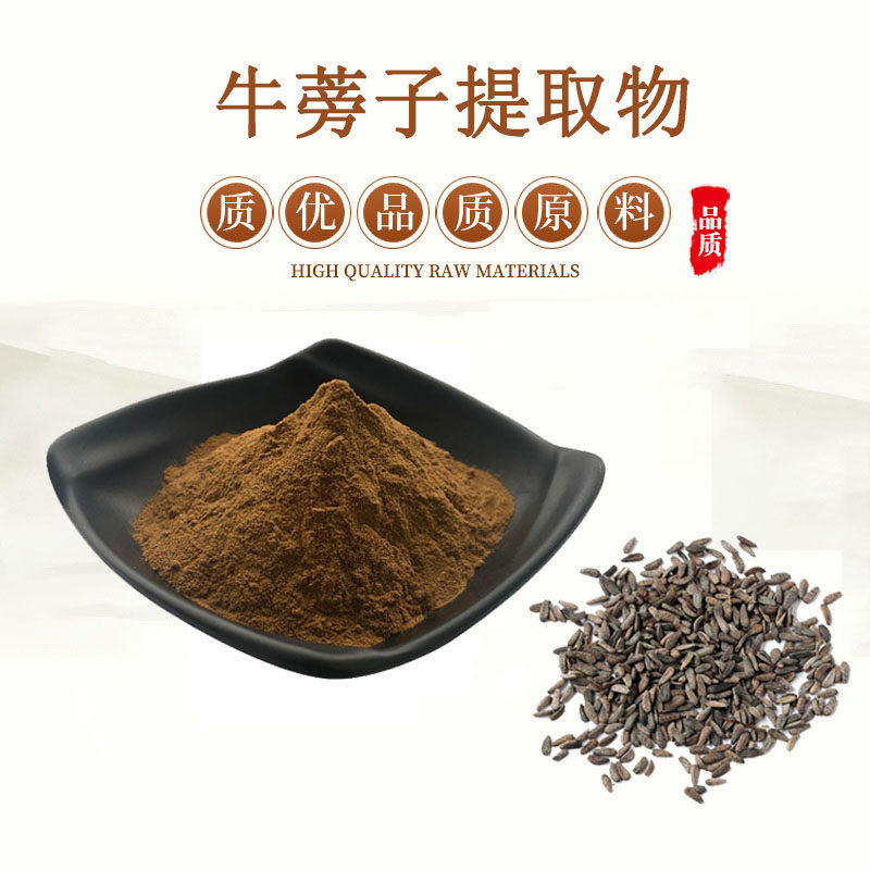 天然牛蒡子牛菜浓缩粉提取物根