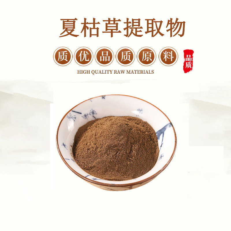 夏枯草提取物20:1 天然夏枯草膏浓缩精华粉原料 赠送量勺