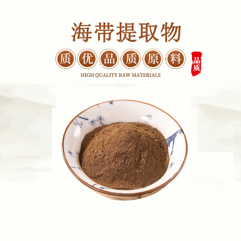 海带提取物 海带多糖 昆布提取物 提取物粉末 包邮送量勺