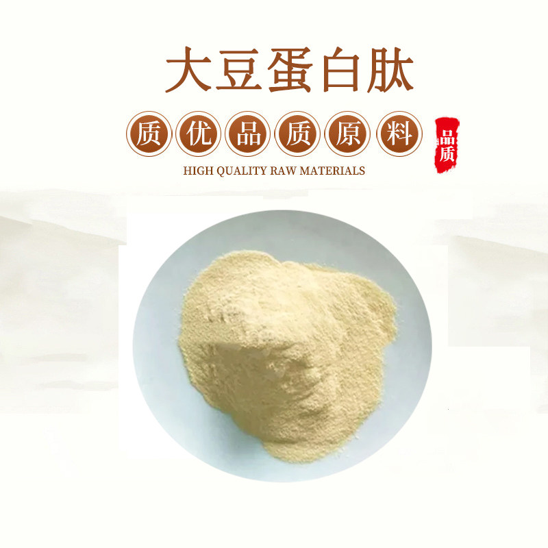 天然大豆小分子低聚肽大豆蛋白肽